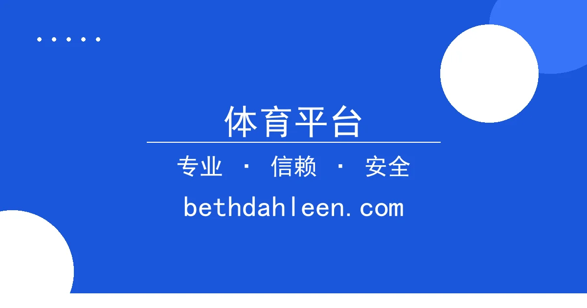 F1卡塔尔大奖赛近24小时突发： 体育平台下载 维斯塔潘锁定三冠王，赛场高温引热议